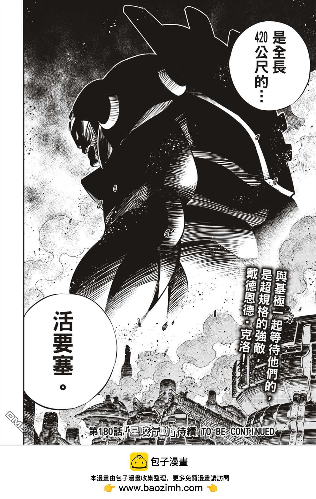 《伊甸星原 EDEN'S ZERO》第179话 第20页