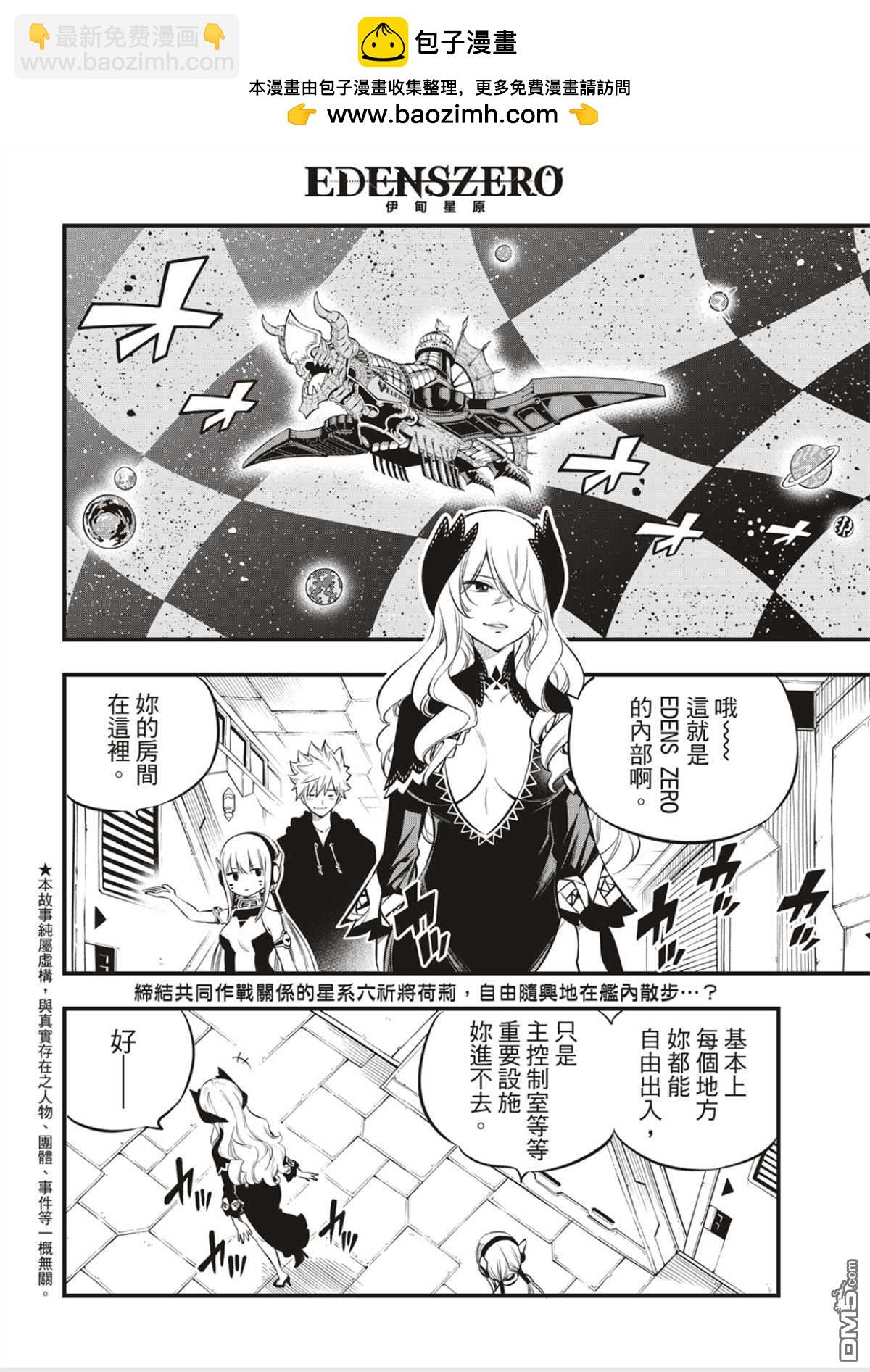 《伊甸星原 EDEN'S ZERO》第179话 第2页