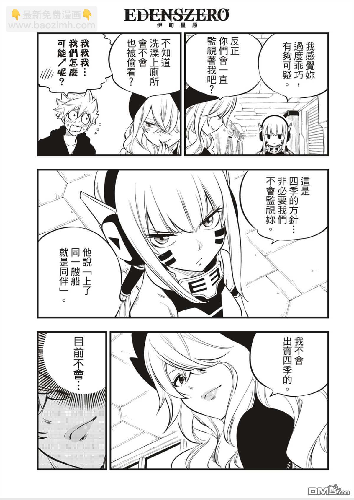 《伊甸星原 EDEN'S ZERO》第179话 第3页