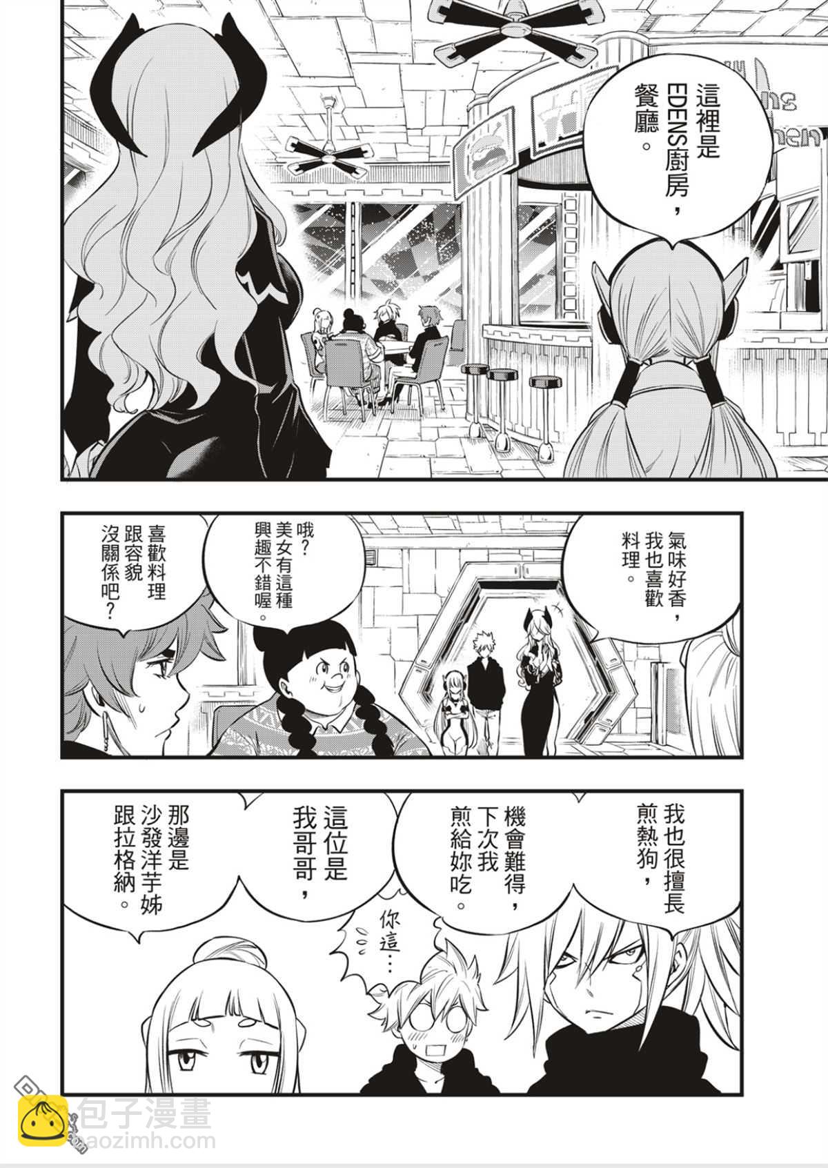 《伊甸星原 EDEN'S ZERO》第179话 第4页