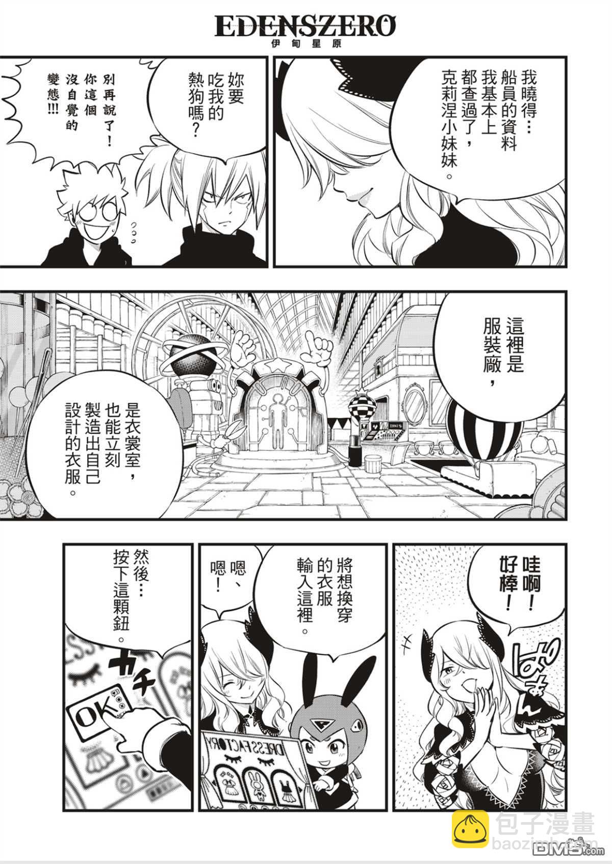 《伊甸星原 EDEN'S ZERO》第179话 第5页