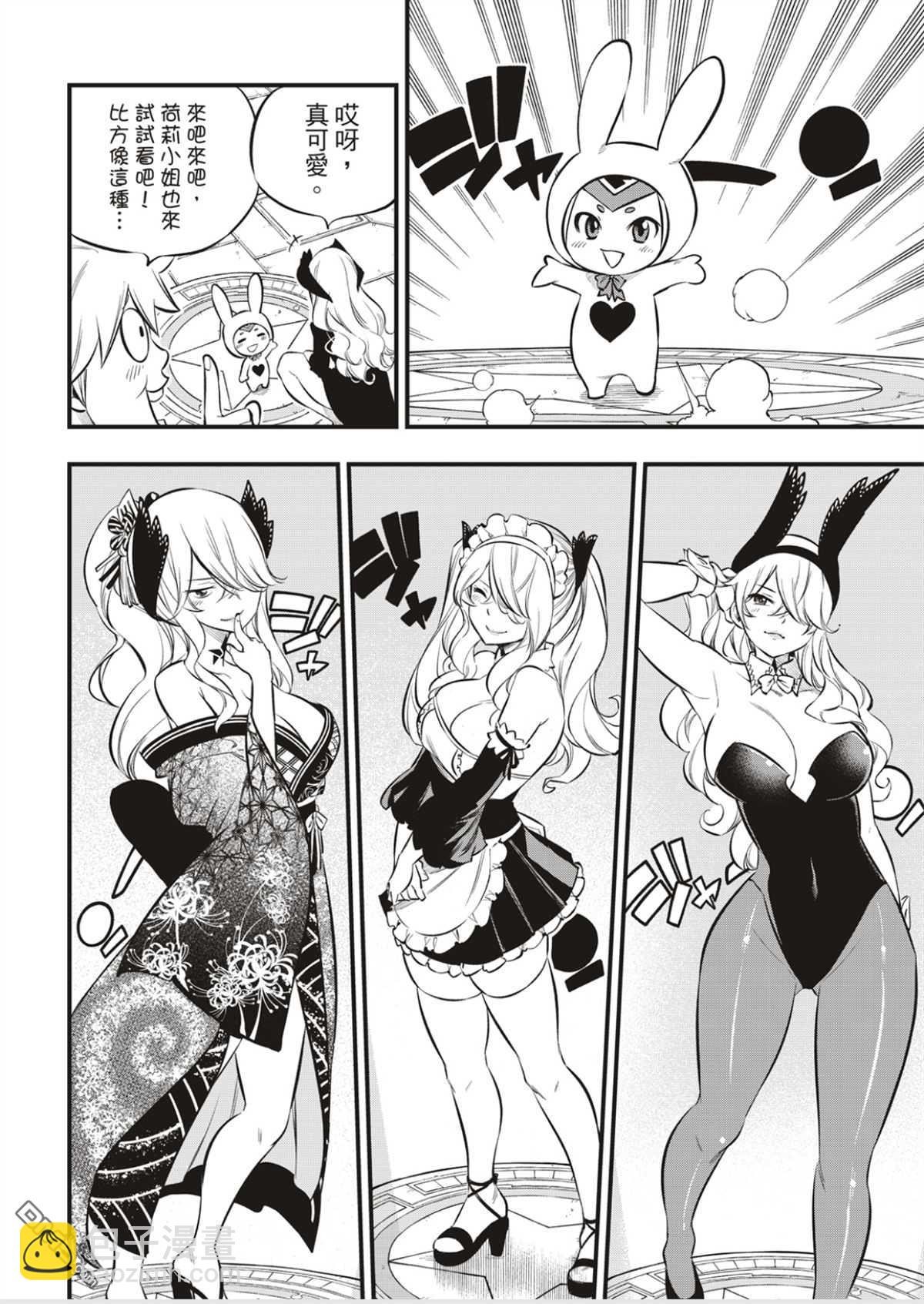《伊甸星原 EDEN'S ZERO》第179话 第6页