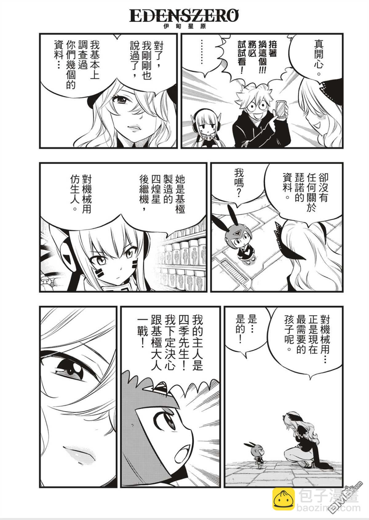 《伊甸星原 EDEN'S ZERO》第179话 第7页