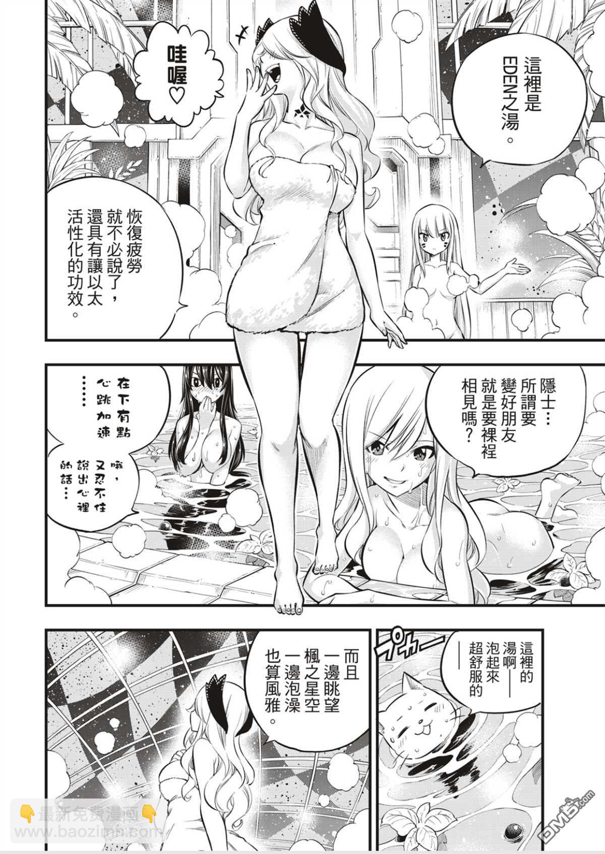 《伊甸星原 EDEN'S ZERO》第179话 第8页