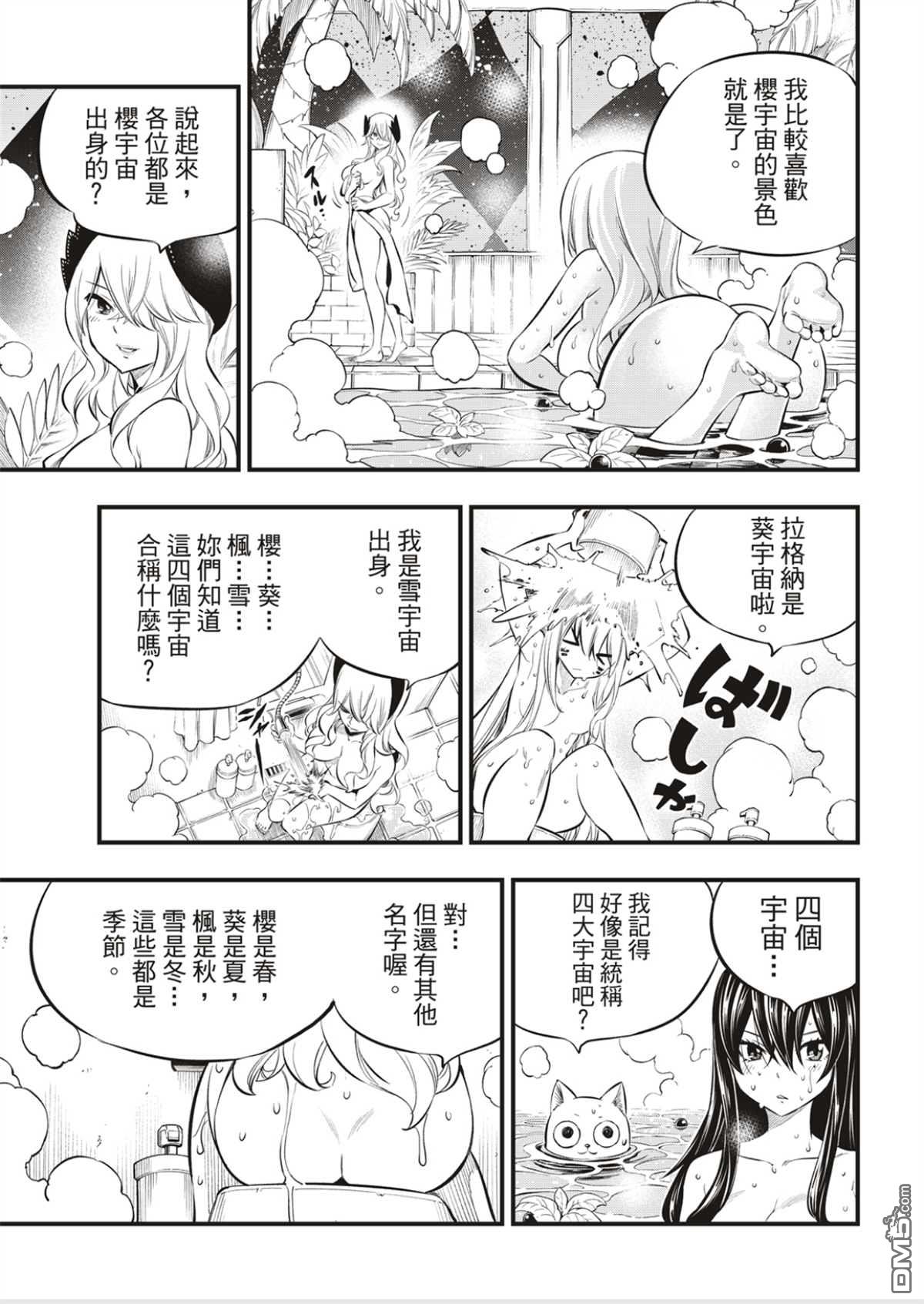 《伊甸星原 EDEN'S ZERO》第179话 第9页