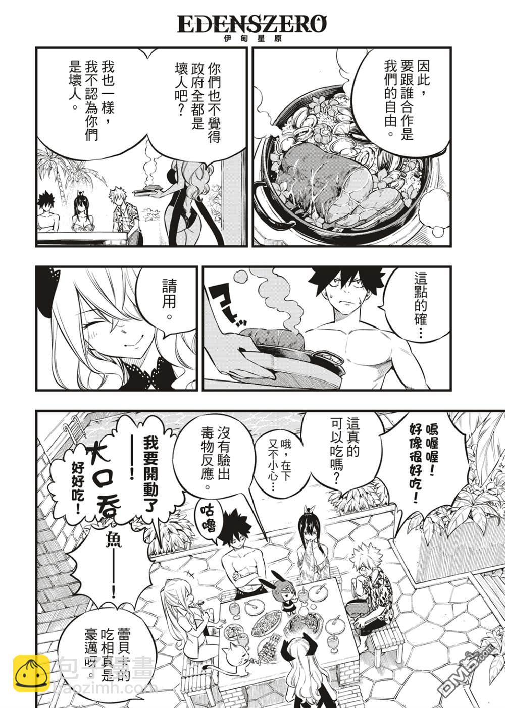 《伊甸星原 EDEN'S ZERO》第177话 第10页
