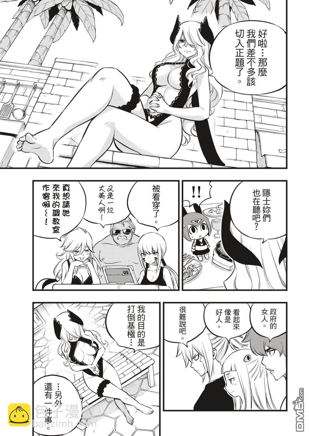 《伊甸星原 EDEN'S ZERO》第177话 第11页