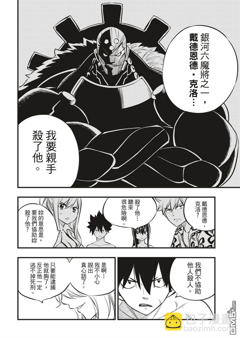 《伊甸星原 EDEN'S ZERO》第177话 第12页