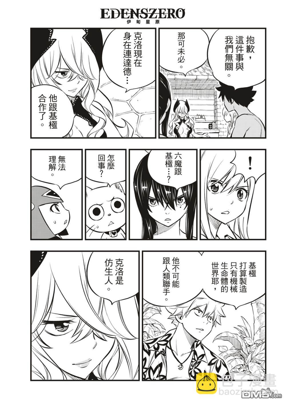《伊甸星原 EDEN'S ZERO》第177话 第13页