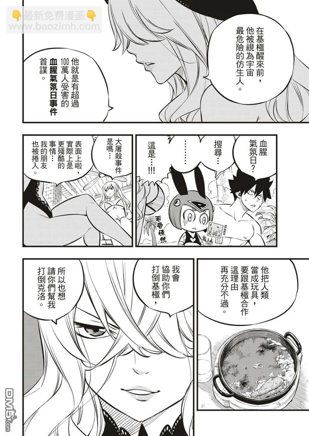 《伊甸星原 EDEN'S ZERO》第177话 第14页