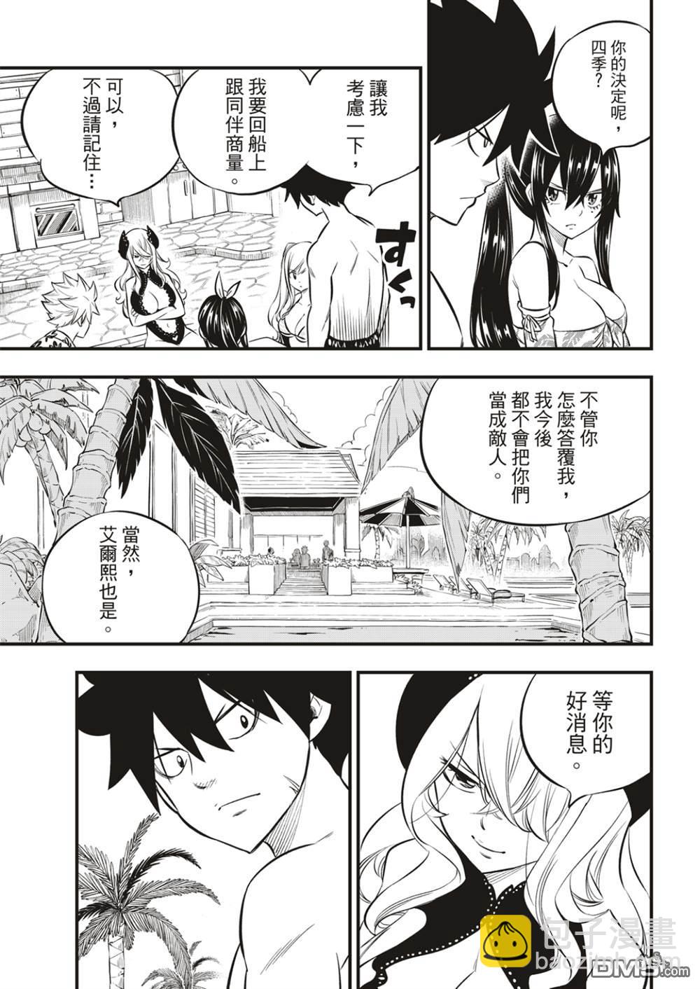 《伊甸星原 EDEN'S ZERO》第177话 第15页