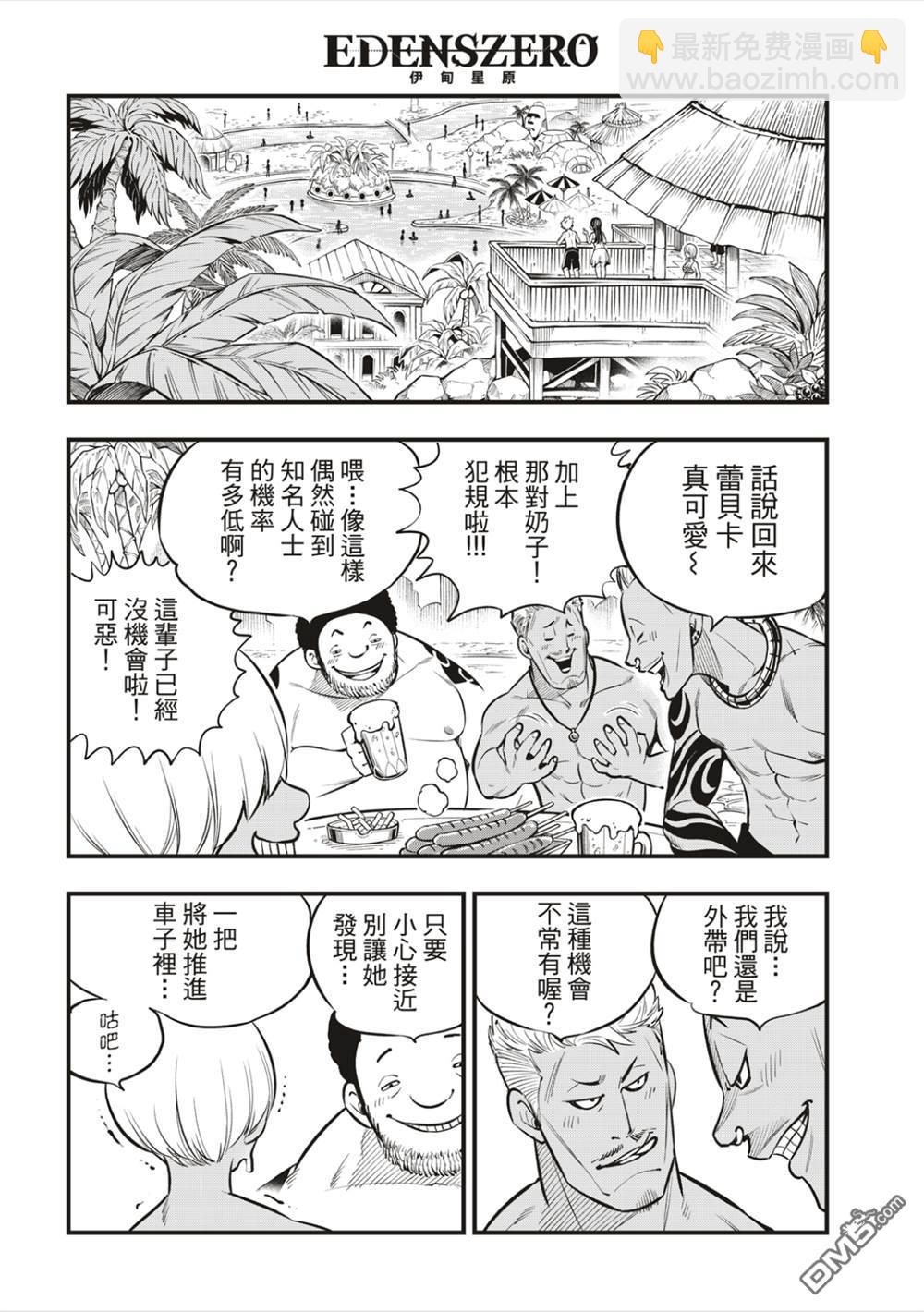 《伊甸星原 EDEN'S ZERO》第177话 第16页