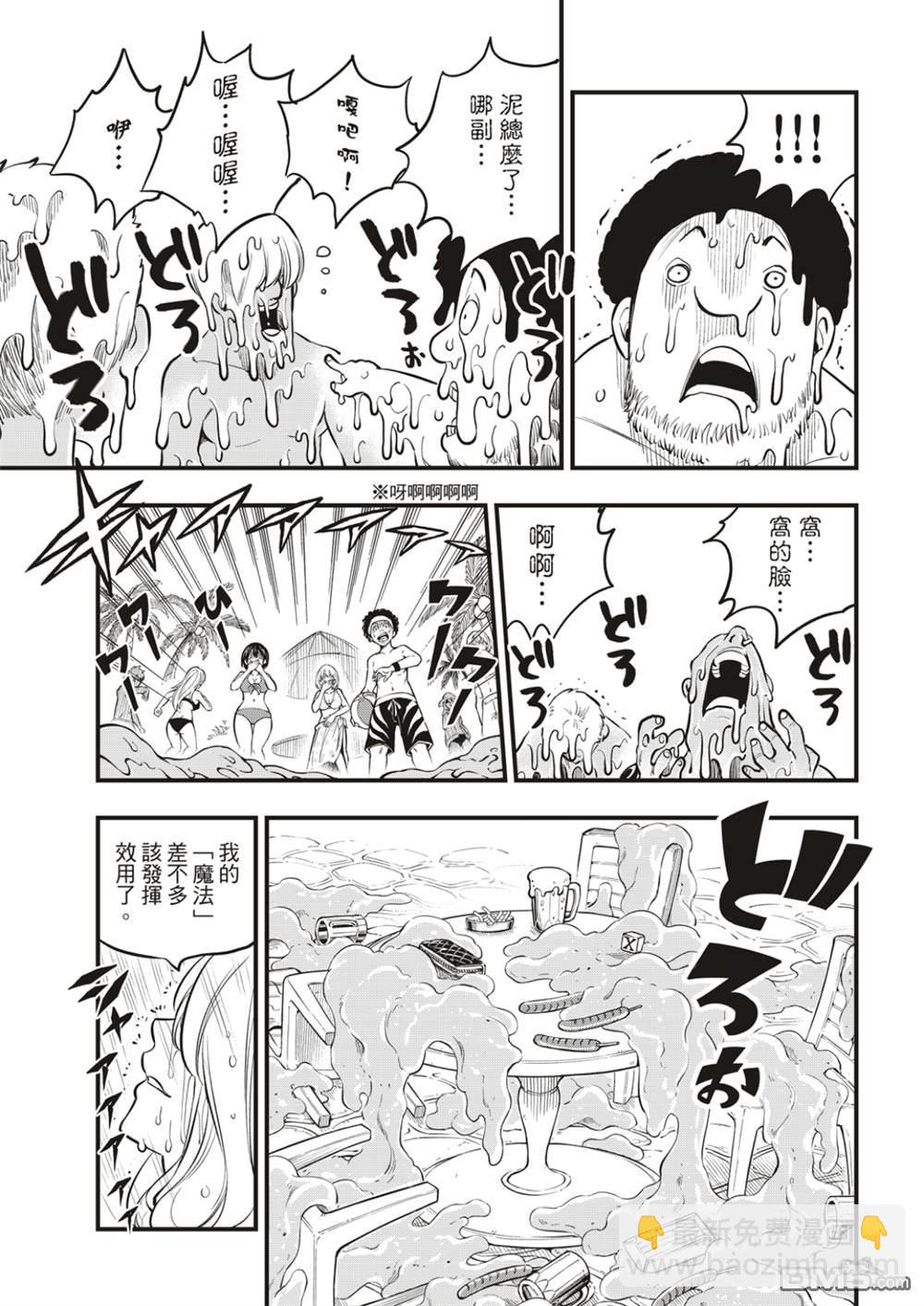《伊甸星原 EDEN'S ZERO》第177话 第17页