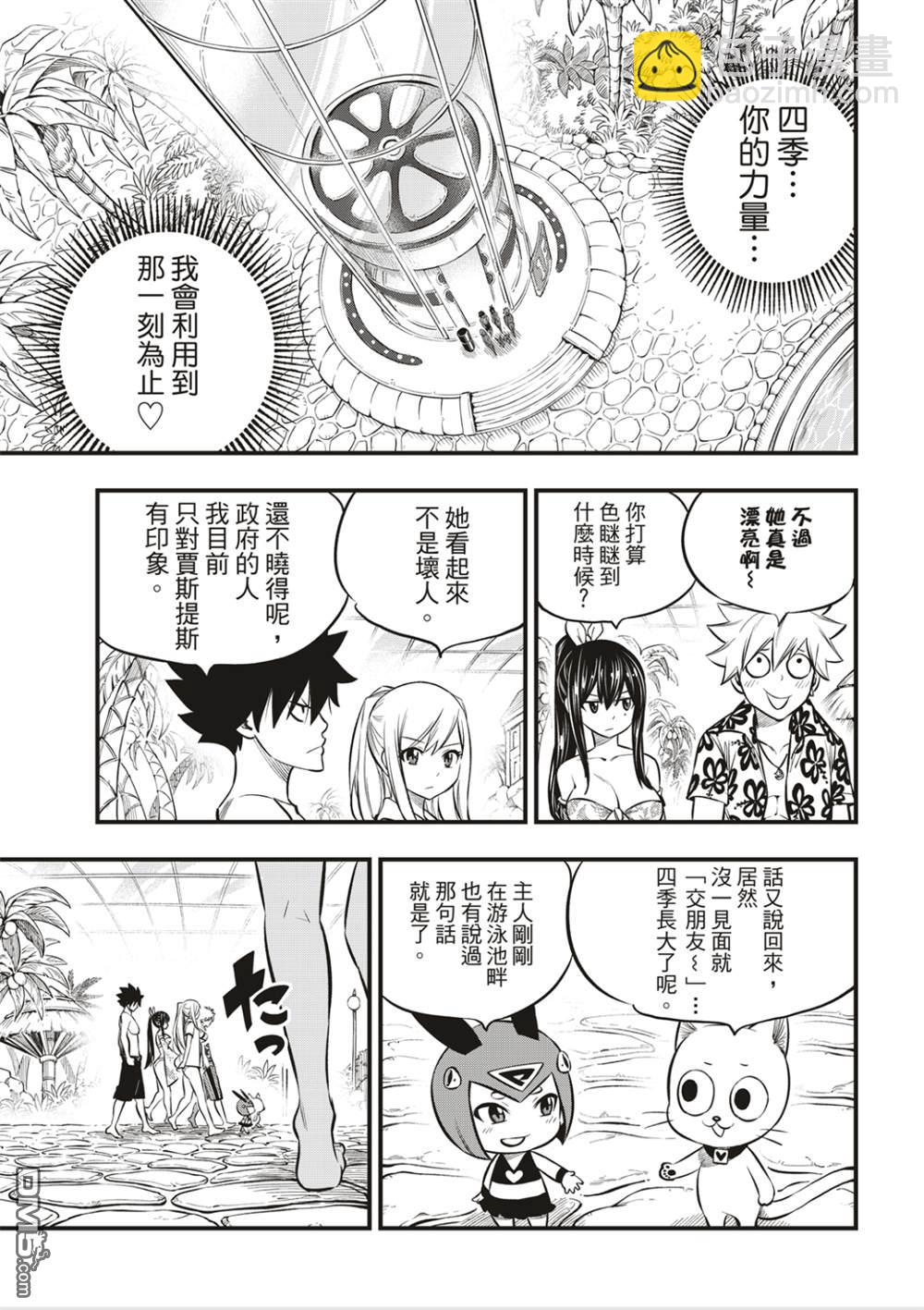 《伊甸星原 EDEN'S ZERO》第177话 第19页