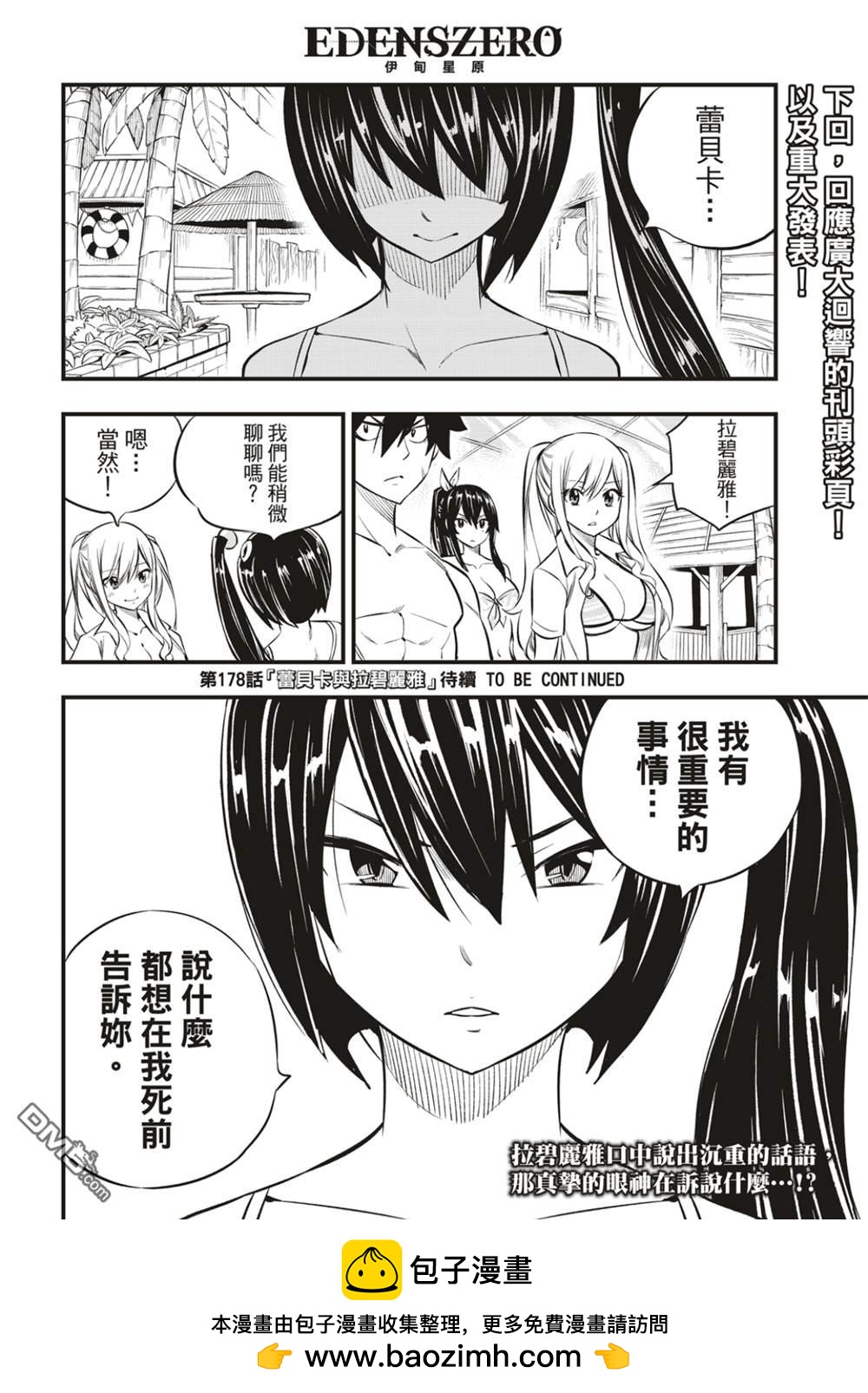《伊甸星原 EDEN'S ZERO》第177话 第20页
