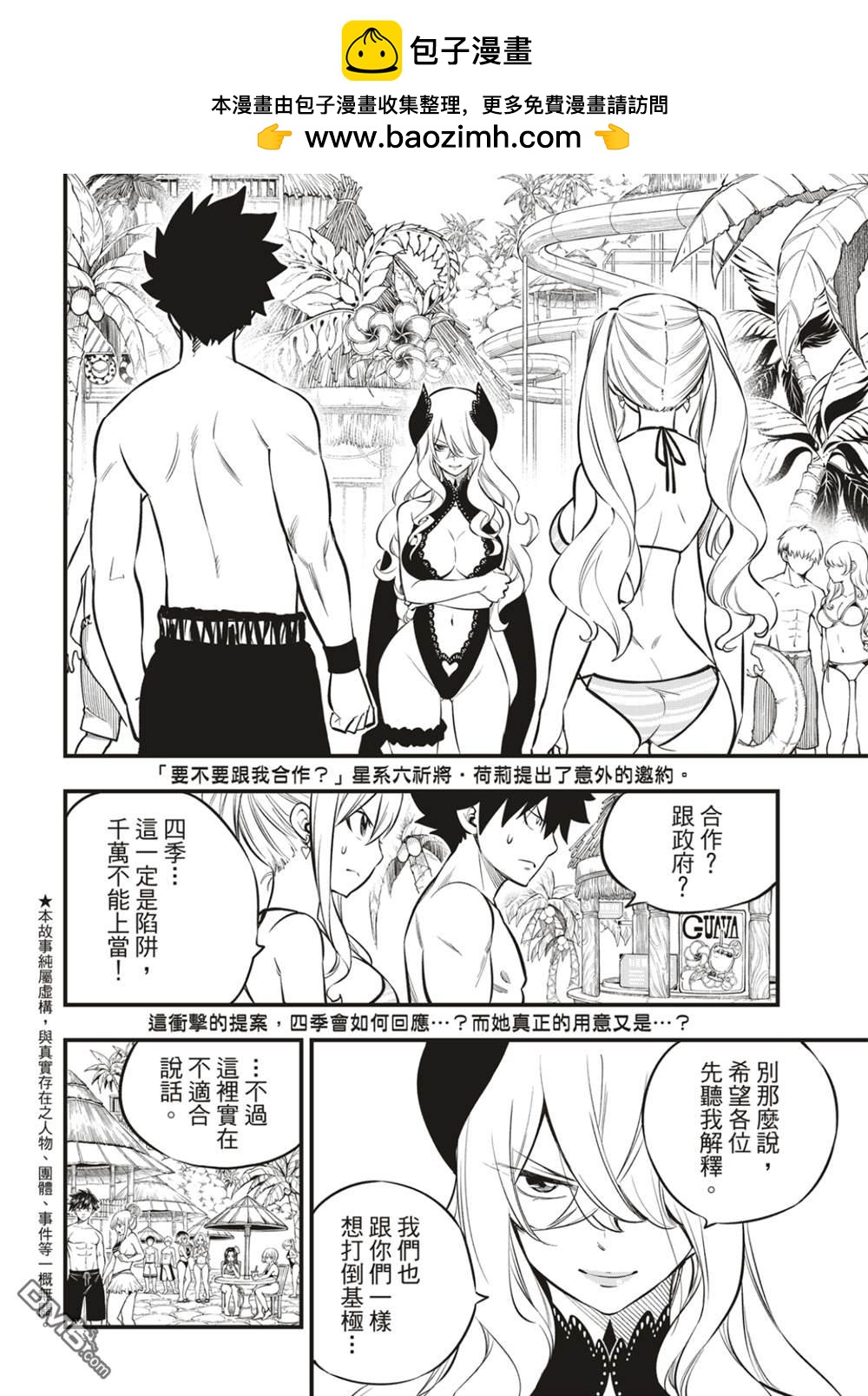 《伊甸星原 EDEN'S ZERO》第177话 第2页