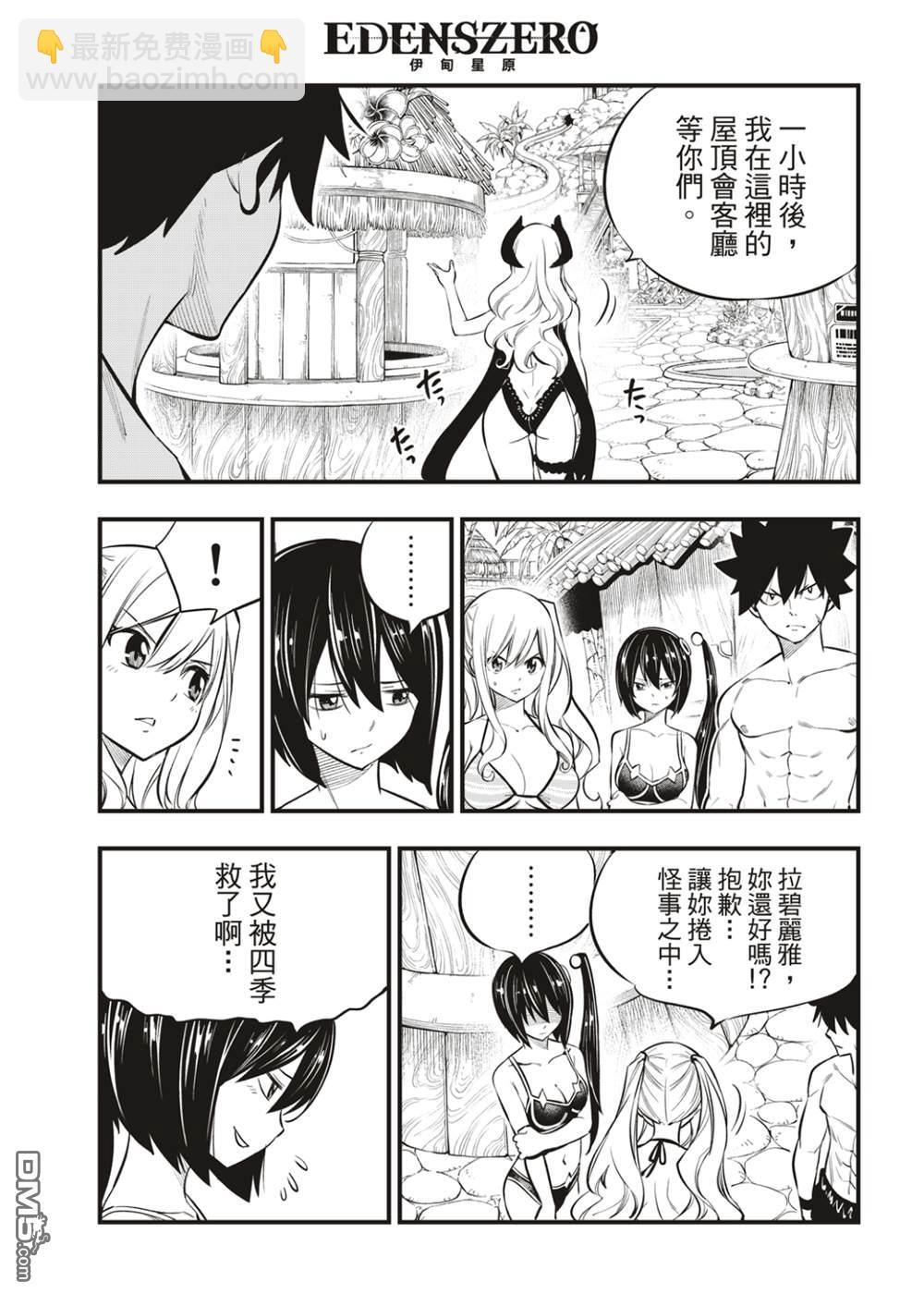 《伊甸星原 EDEN'S ZERO》第177话 第3页