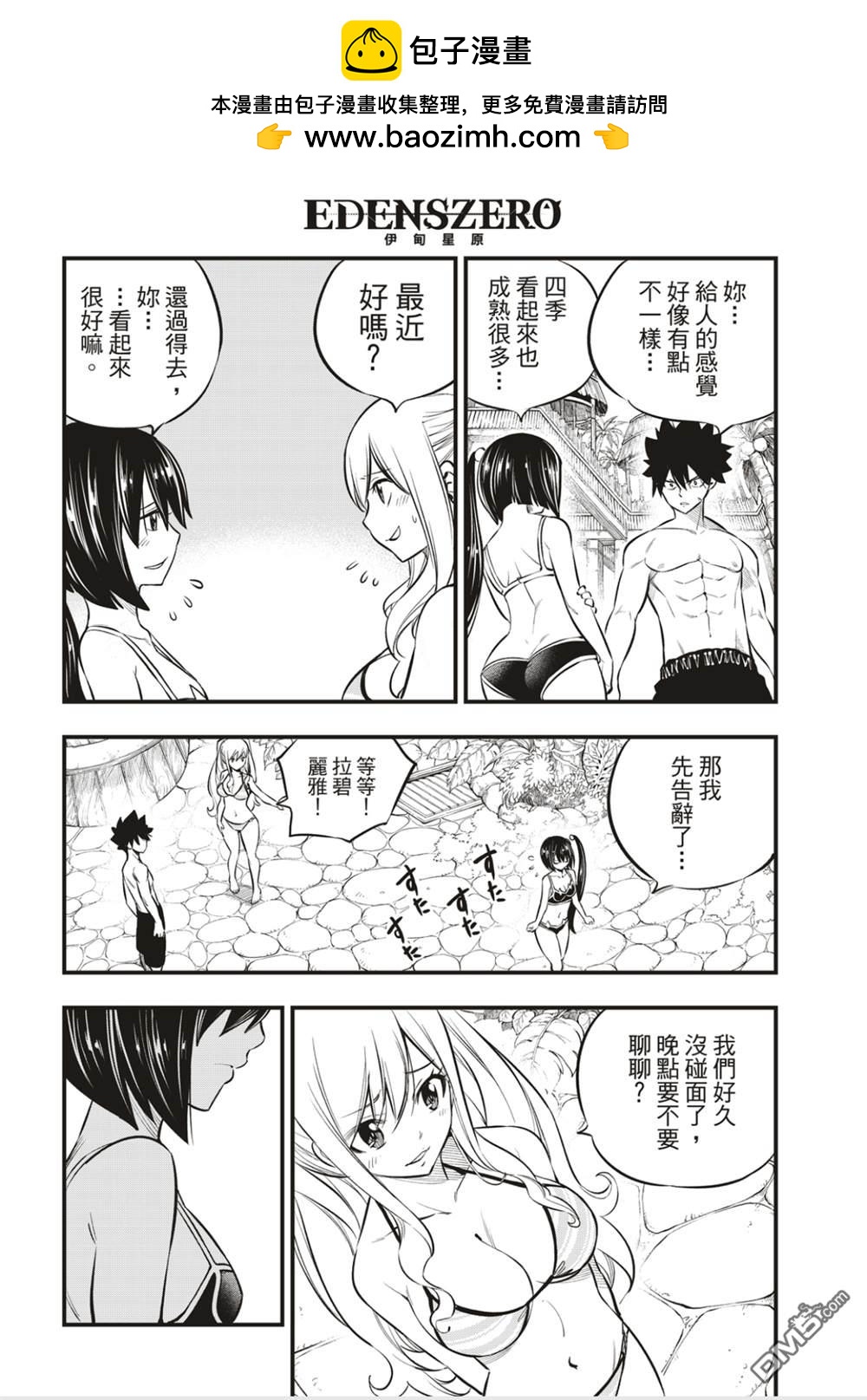 《伊甸星原 EDEN'S ZERO》第177话 第4页