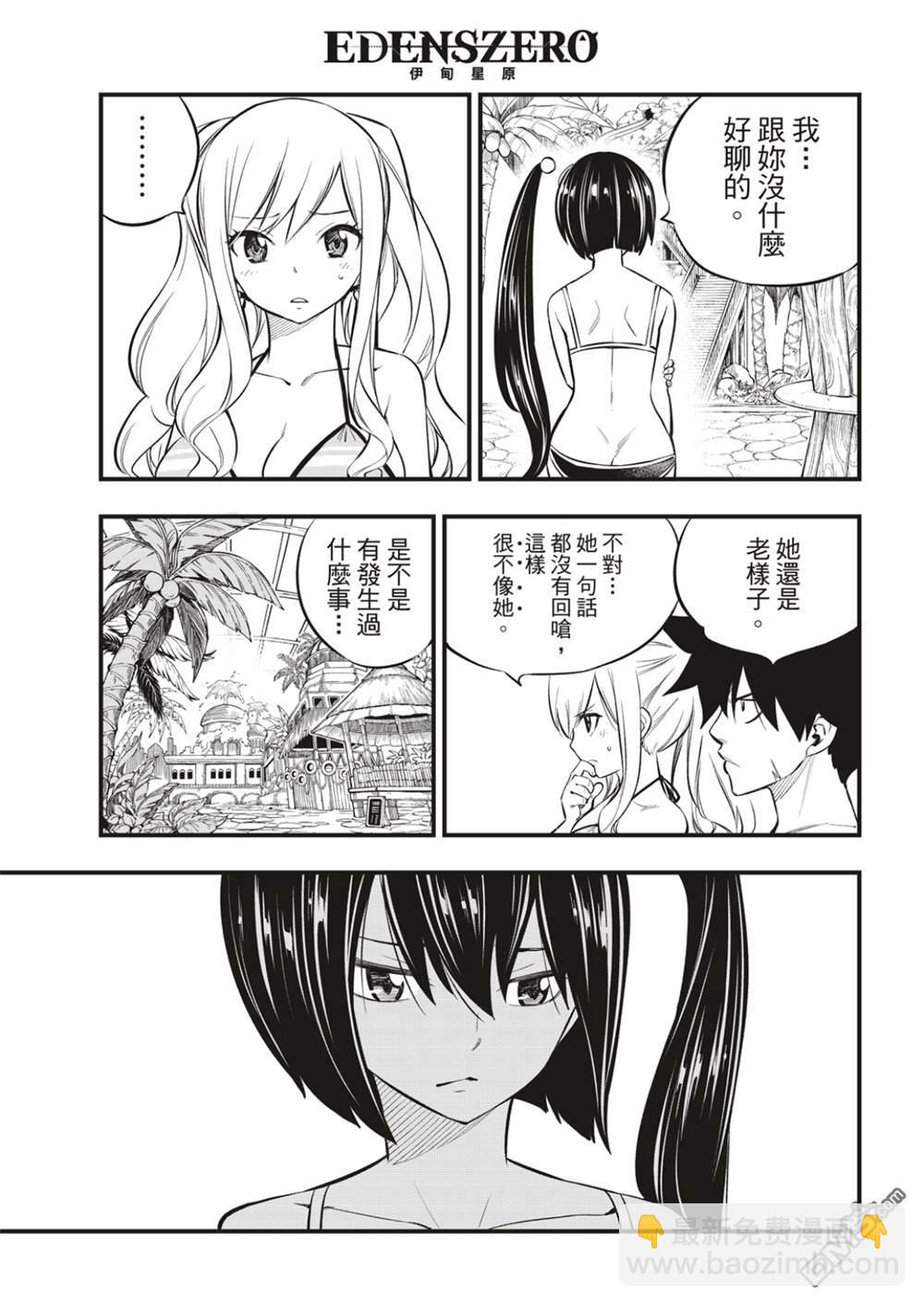 《伊甸星原 EDEN'S ZERO》第177话 第5页