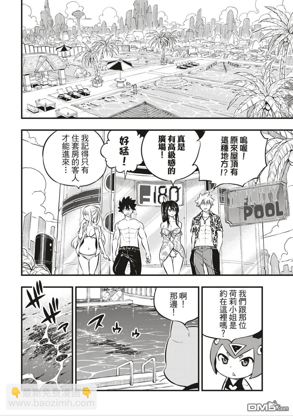 《伊甸星原 EDEN'S ZERO》第177话 第6页