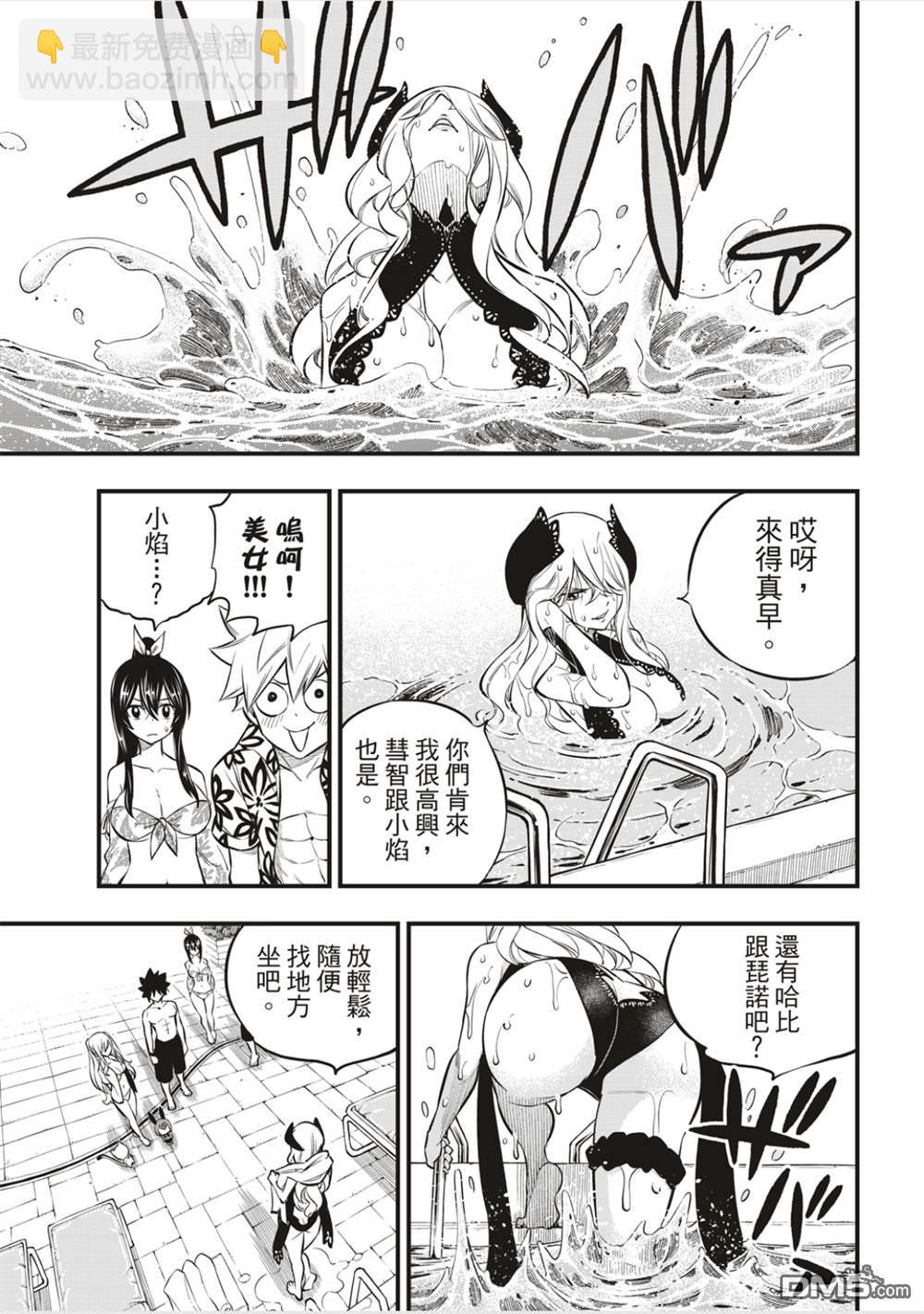 《伊甸星原 EDEN'S ZERO》第177话 第7页