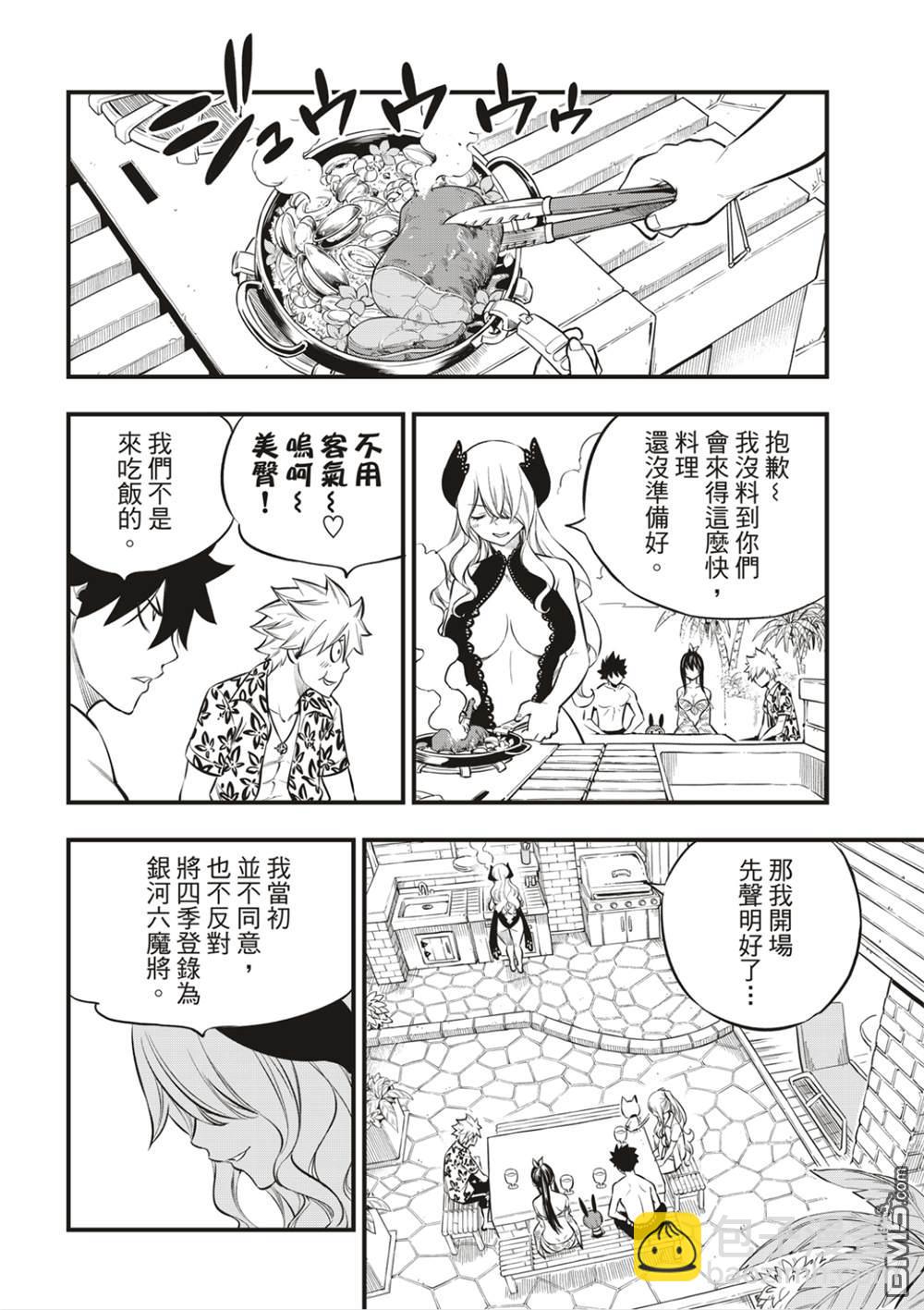 《伊甸星原 EDEN'S ZERO》第177话 第8页