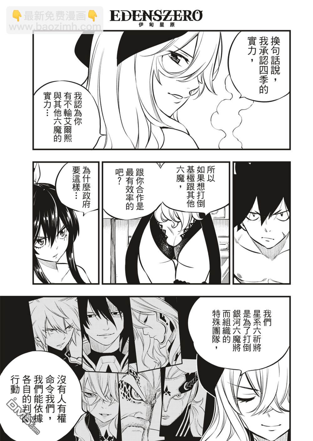 《伊甸星原 EDEN'S ZERO》第177话 第9页