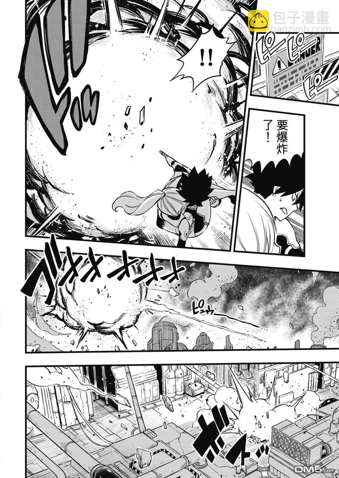 《伊甸星原 EDEN'S ZERO》第183话 第10页