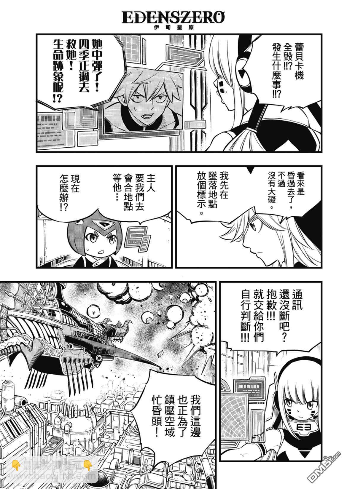 《伊甸星原 EDEN'S ZERO》第183话 第11页