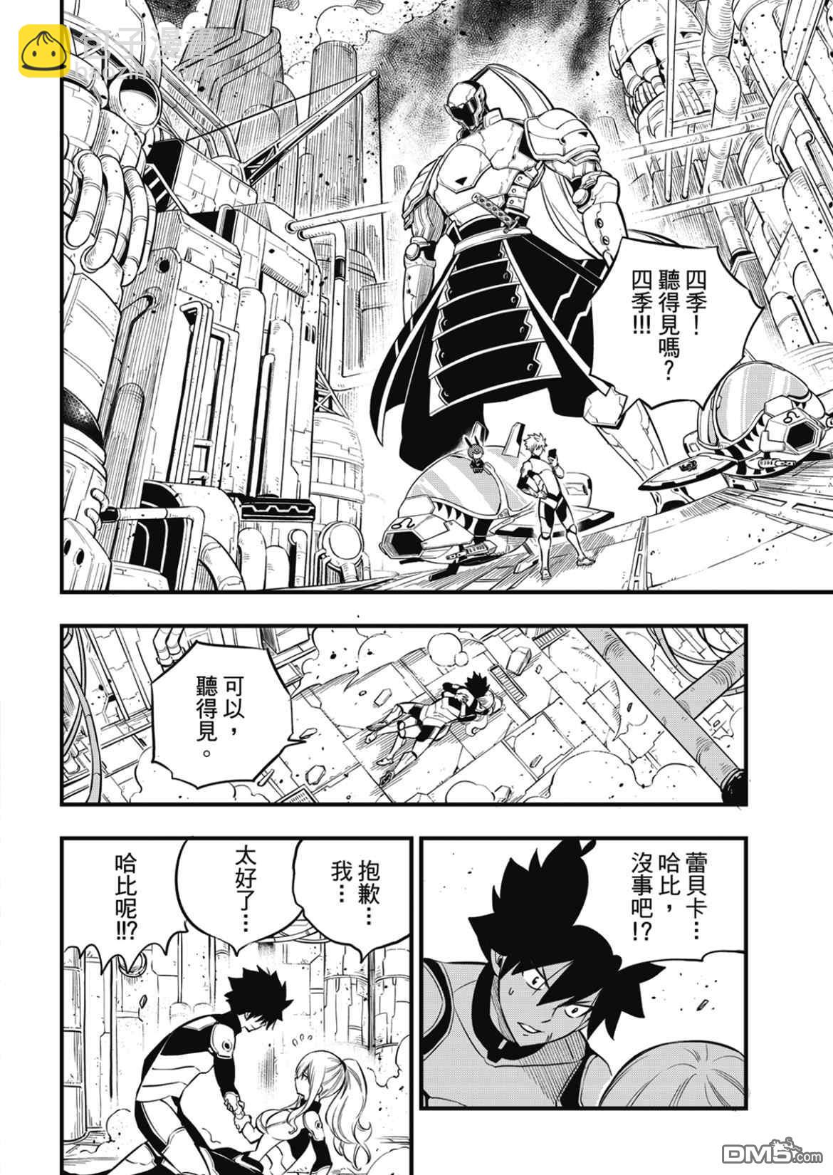 《伊甸星原 EDEN'S ZERO》第183话 第12页