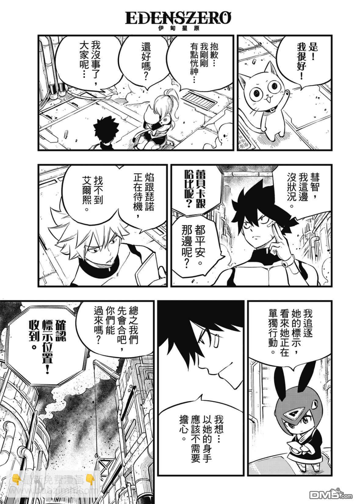 《伊甸星原 EDEN'S ZERO》第183话 第13页