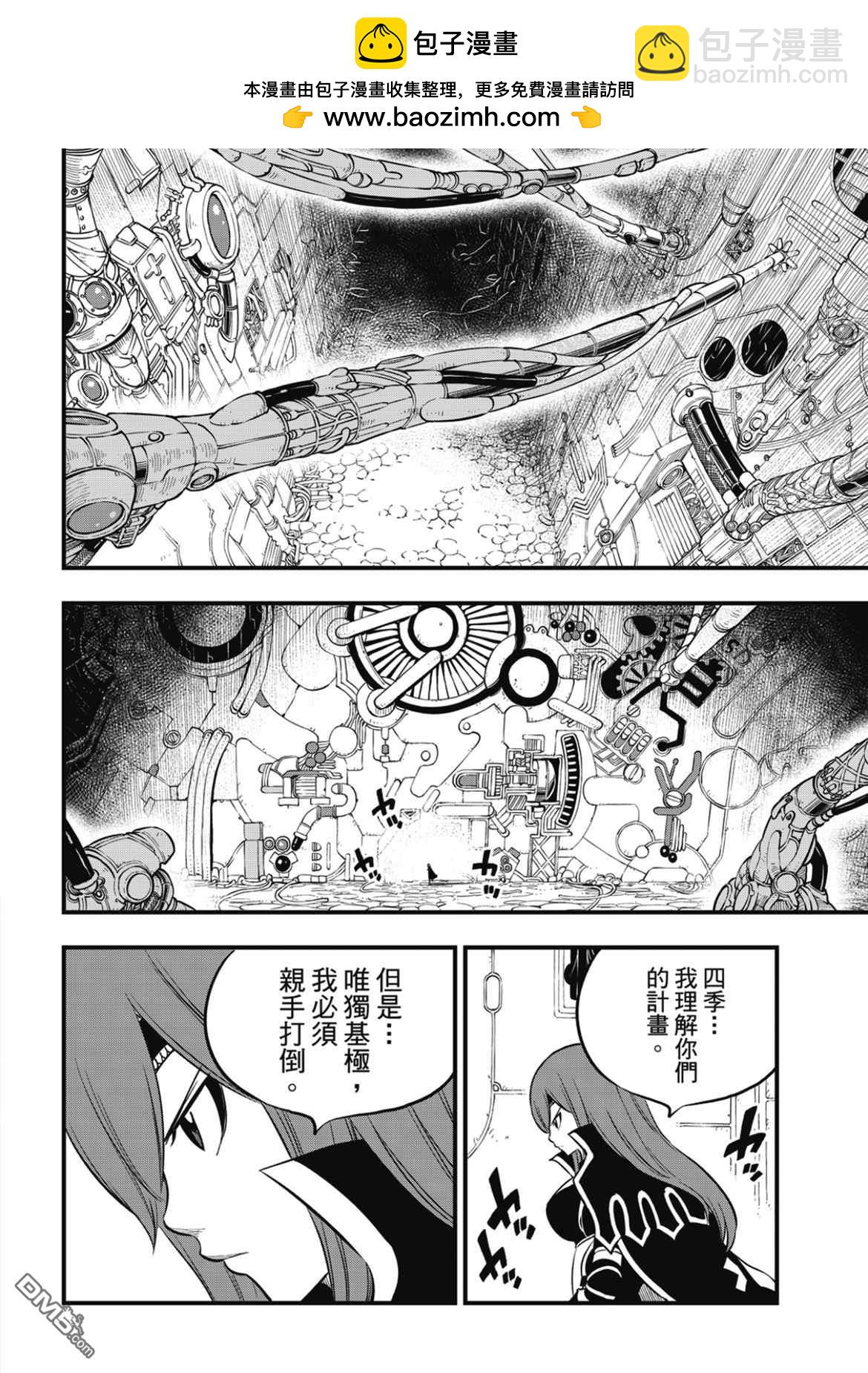 《伊甸星原 EDEN'S ZERO》第183话 第14页