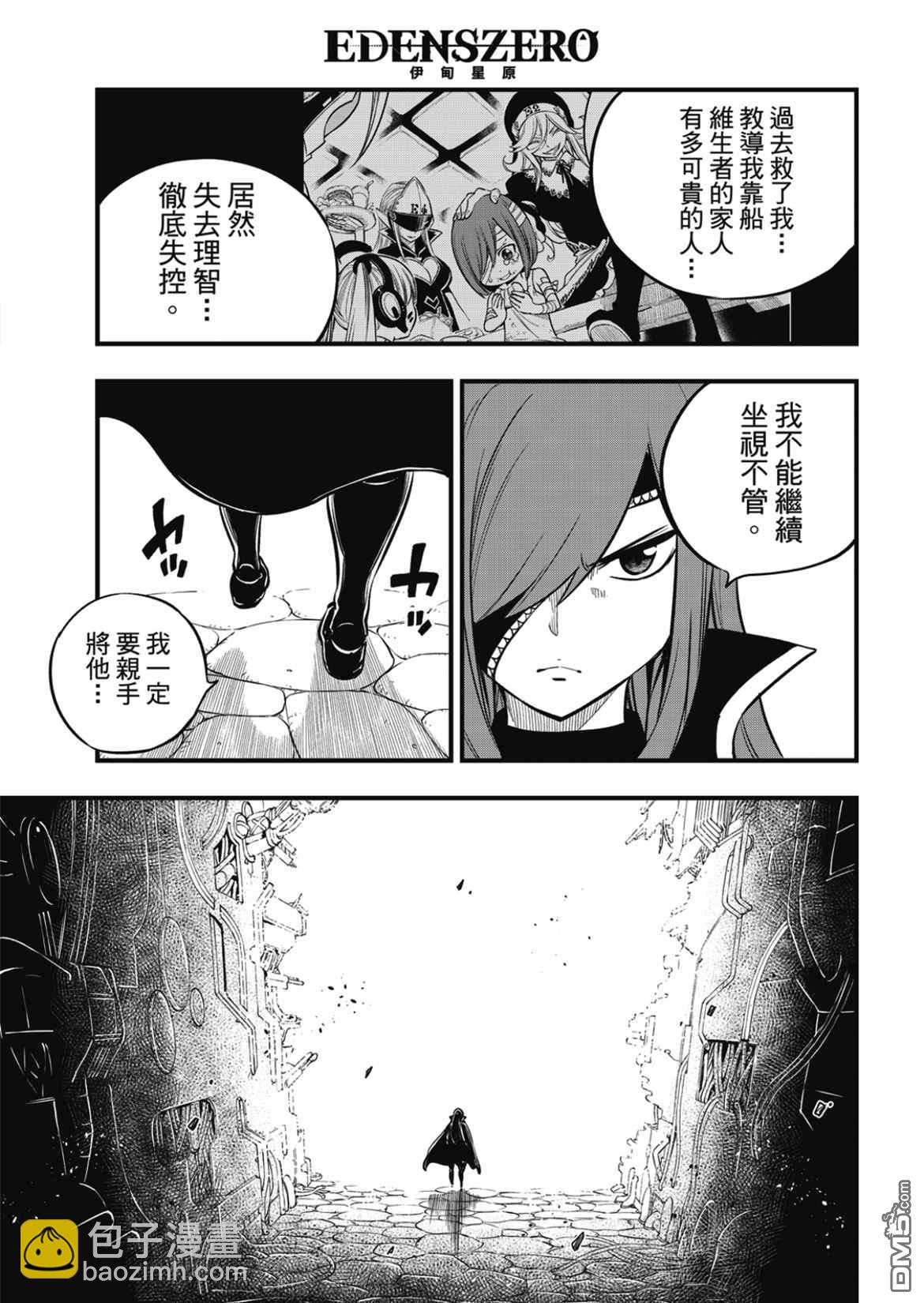 《伊甸星原 EDEN'S ZERO》第183话 第15页