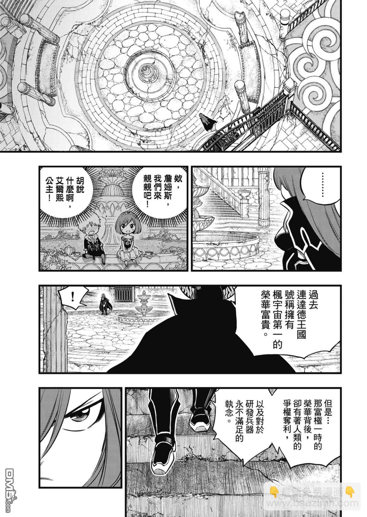 《伊甸星原 EDEN'S ZERO》第183话 第17页