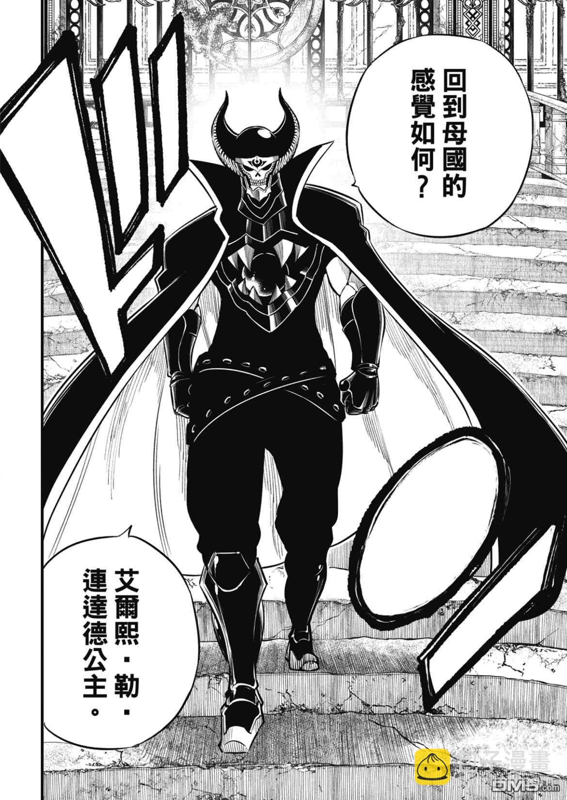 《伊甸星原 EDEN'S ZERO》第183话 第18页