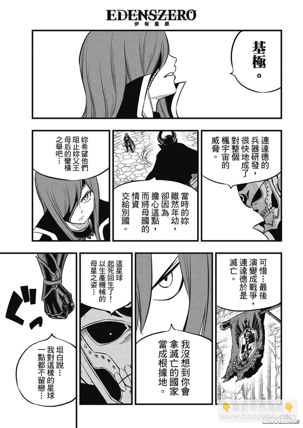 《伊甸星原 EDEN'S ZERO》第183话 第19页
