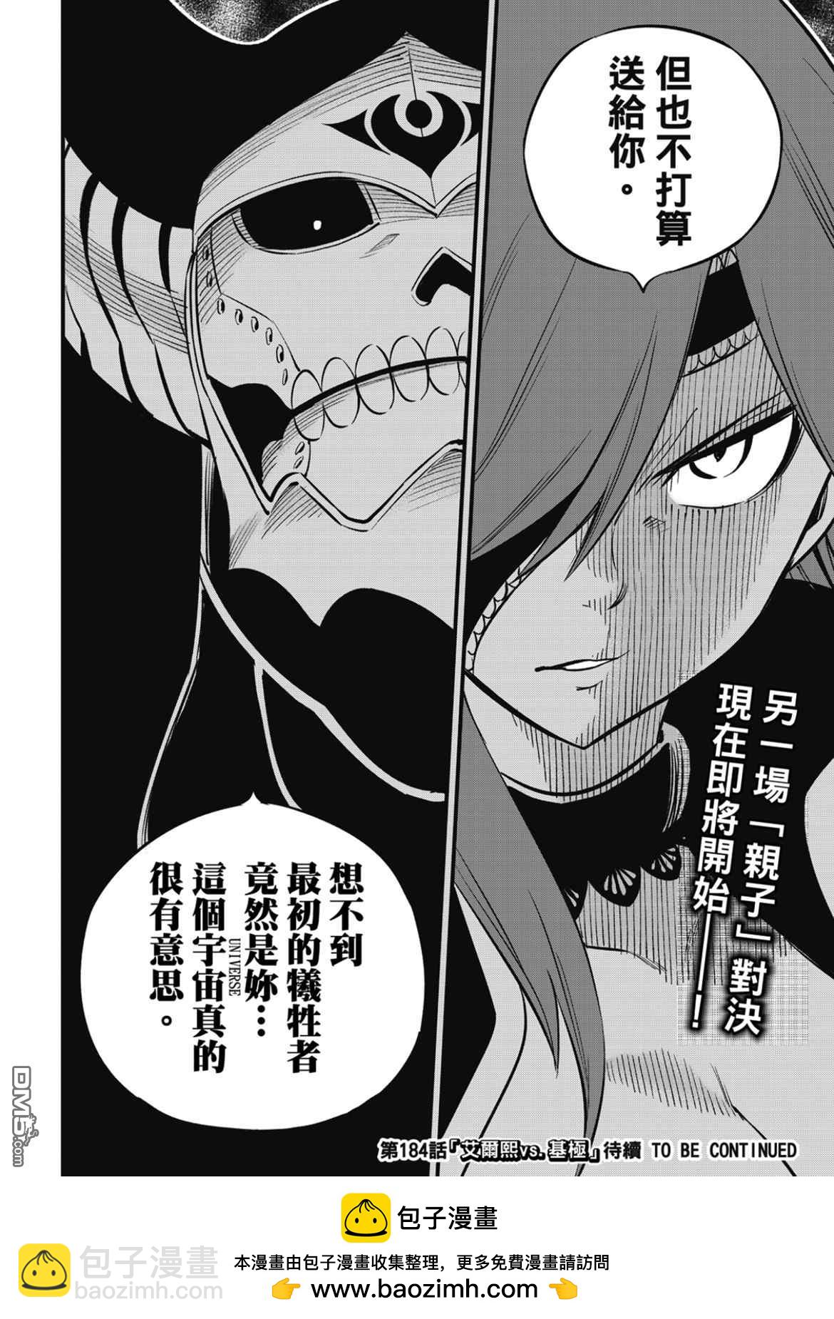 《伊甸星原 EDEN'S ZERO》第183话 第20页