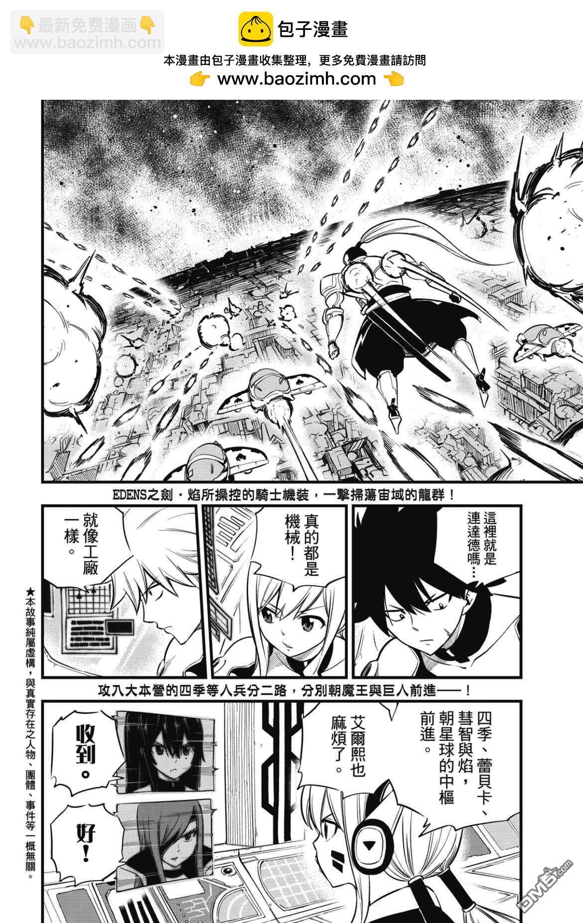 《伊甸星原 EDEN'S ZERO》第183话 第2页