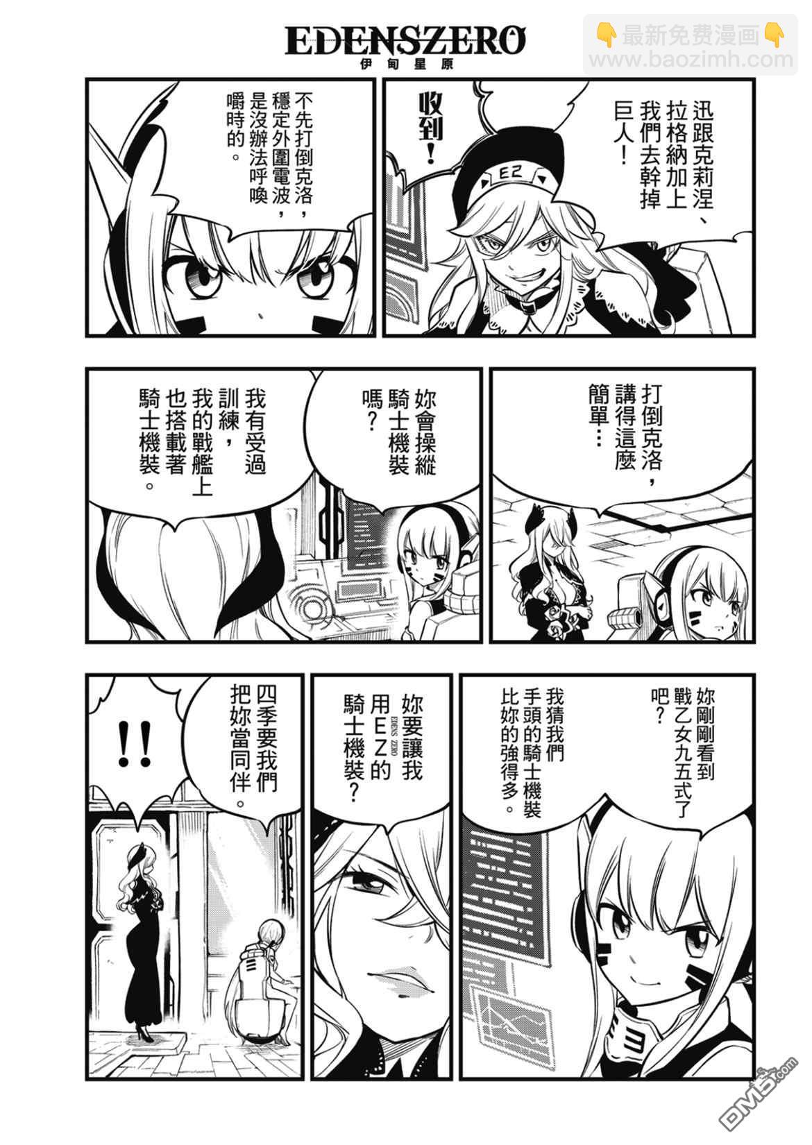 《伊甸星原 EDEN'S ZERO》第183话 第3页