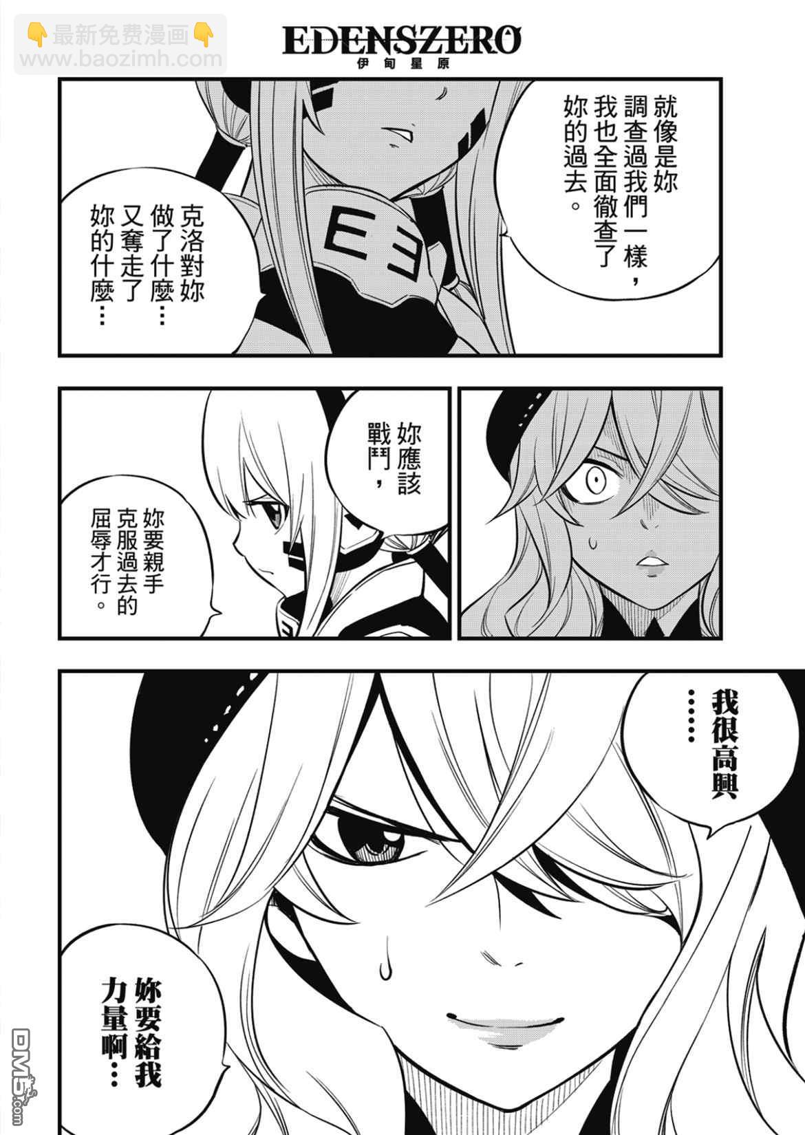 《伊甸星原 EDEN'S ZERO》第183话 第4页
