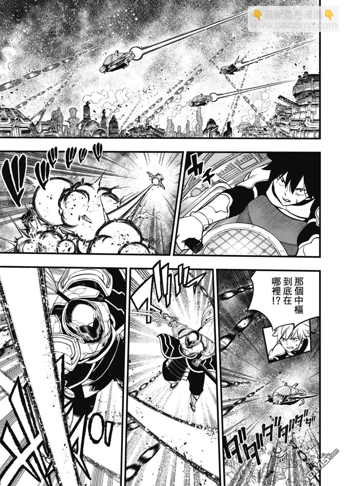 《伊甸星原 EDEN'S ZERO》第183话 第5页