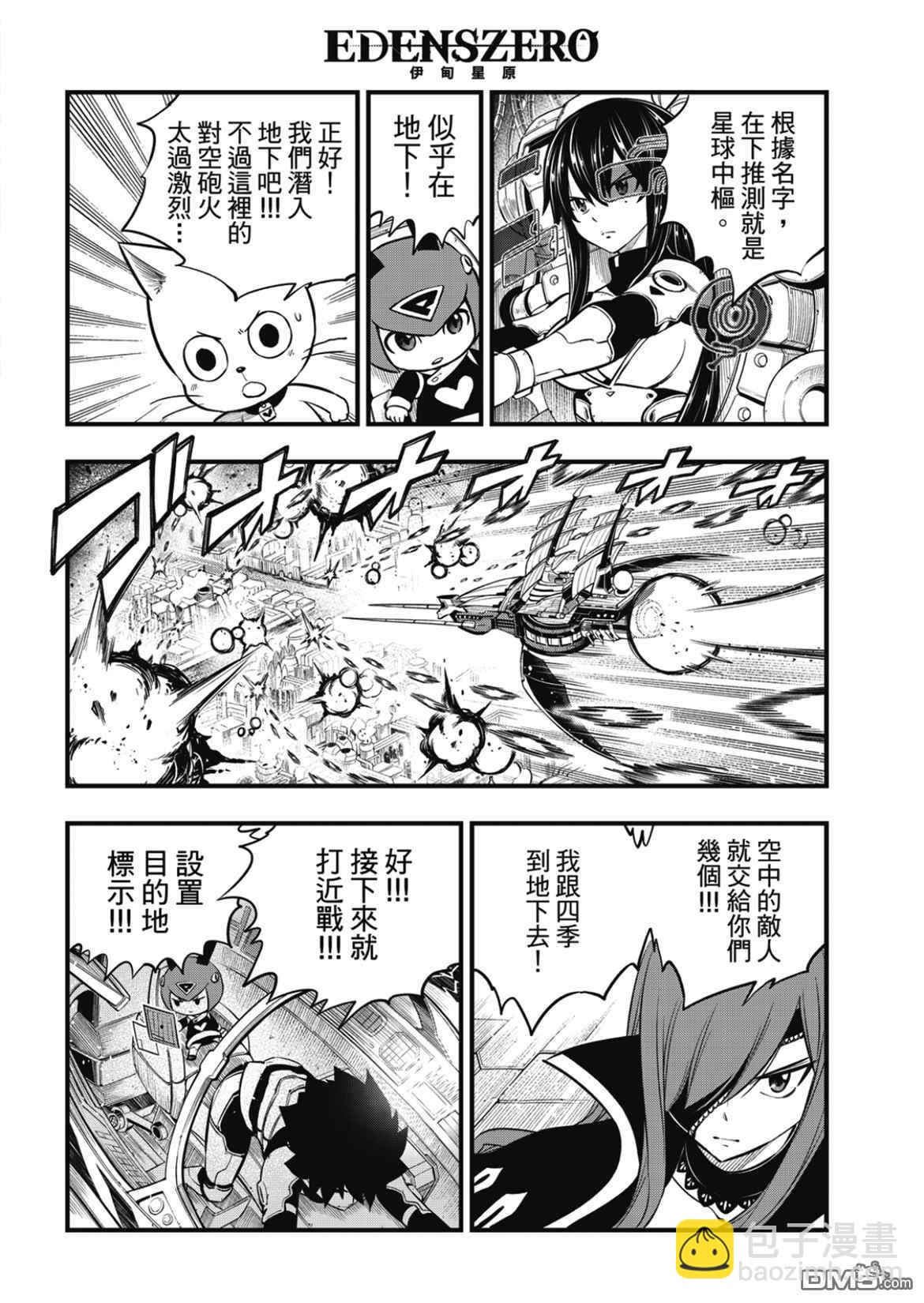 《伊甸星原 EDEN'S ZERO》第183话 第6页