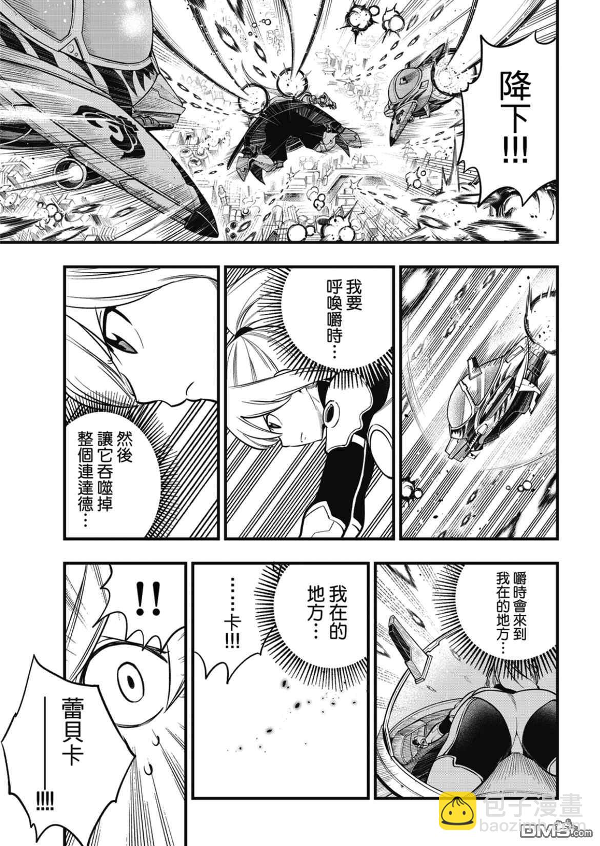 《伊甸星原 EDEN'S ZERO》第183话 第7页