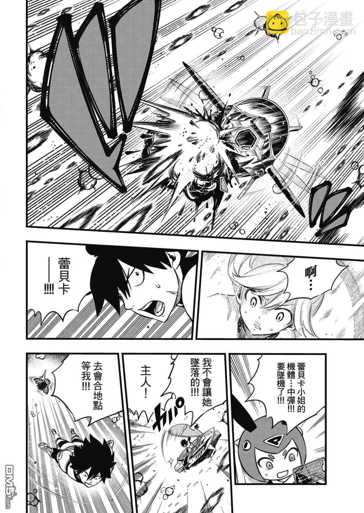 《伊甸星原 EDEN'S ZERO》第183话 第8页