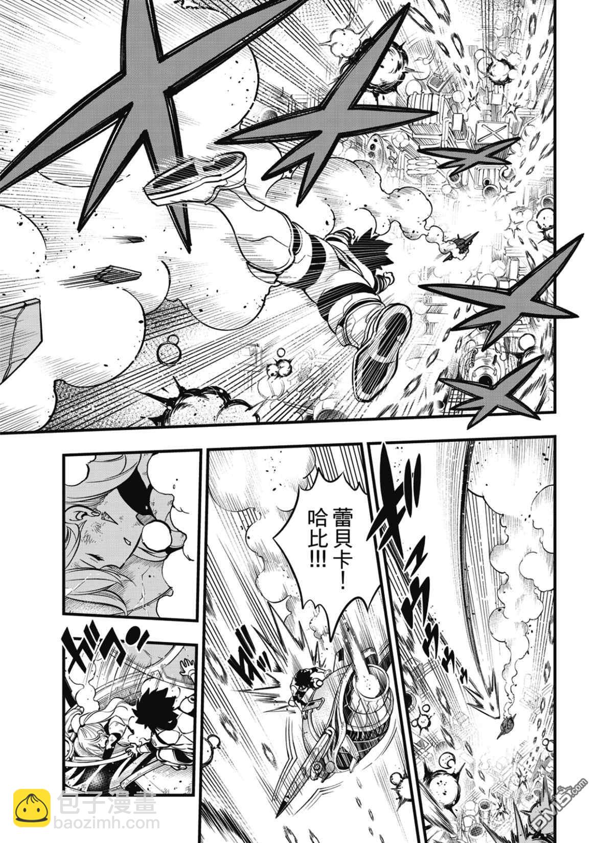 《伊甸星原 EDEN'S ZERO》第183话 第9页