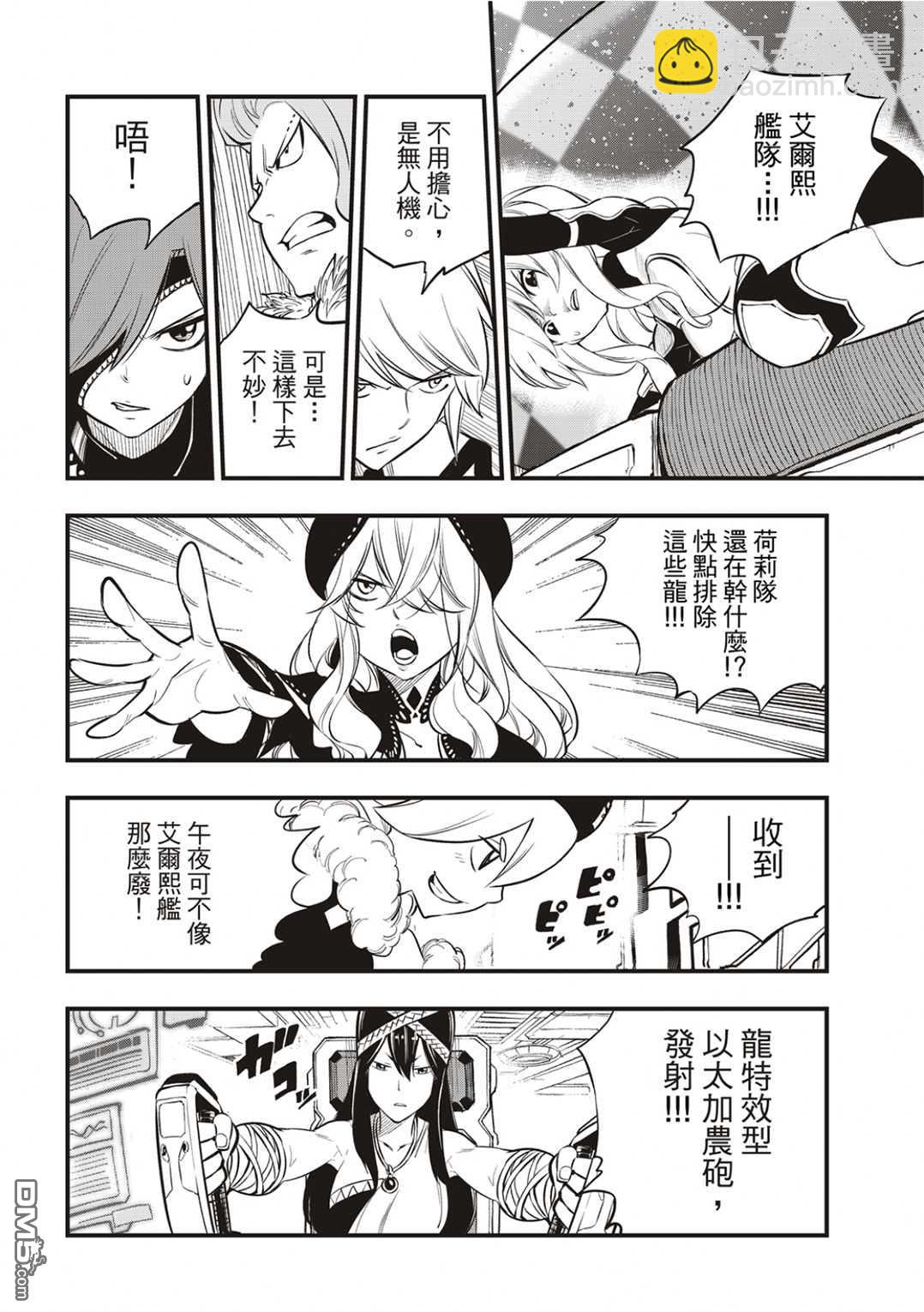 《伊甸星原 EDEN'S ZERO》第182话 战乙女九五式 第10页