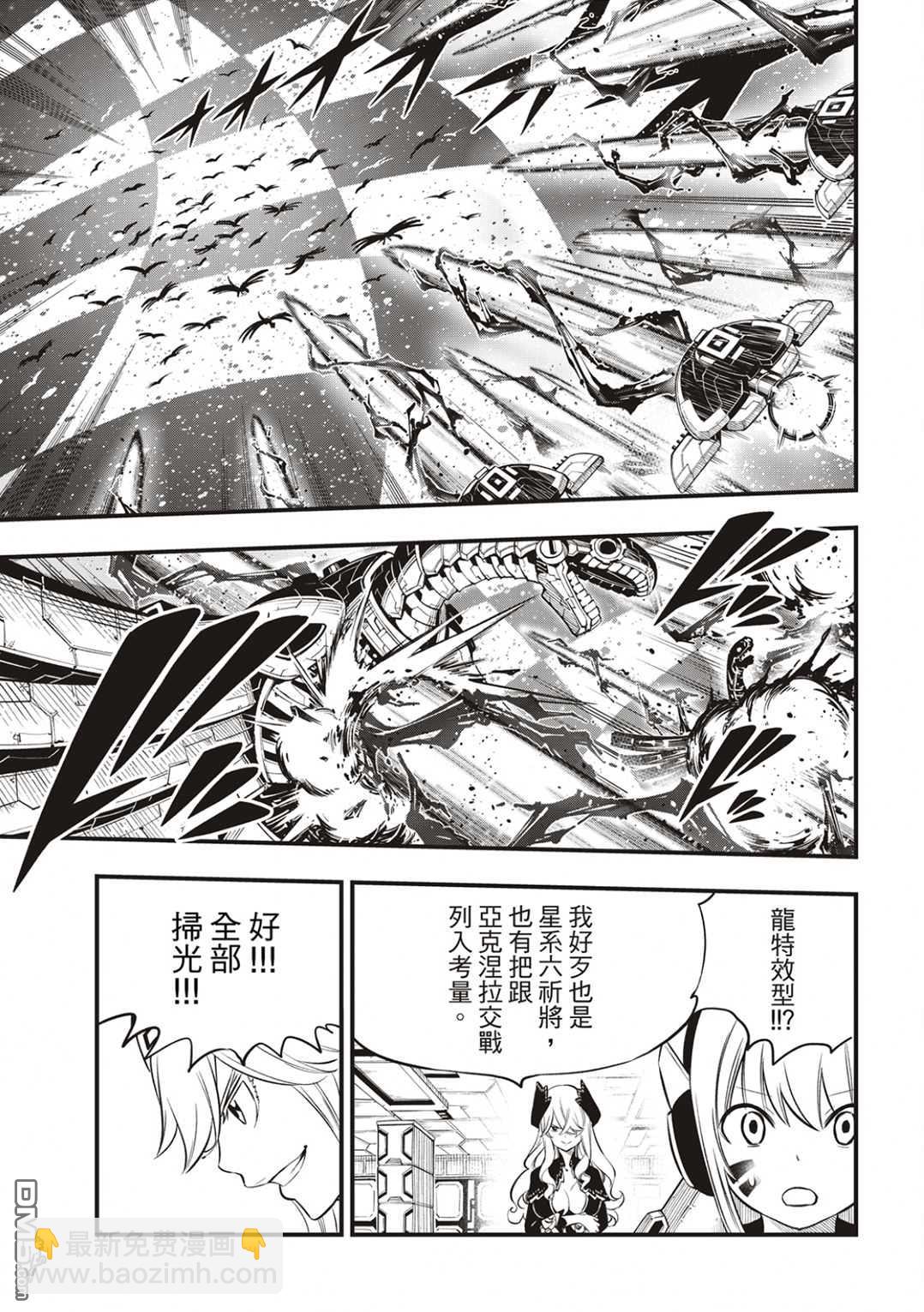 《伊甸星原 EDEN'S ZERO》第182话 战乙女九五式 第11页