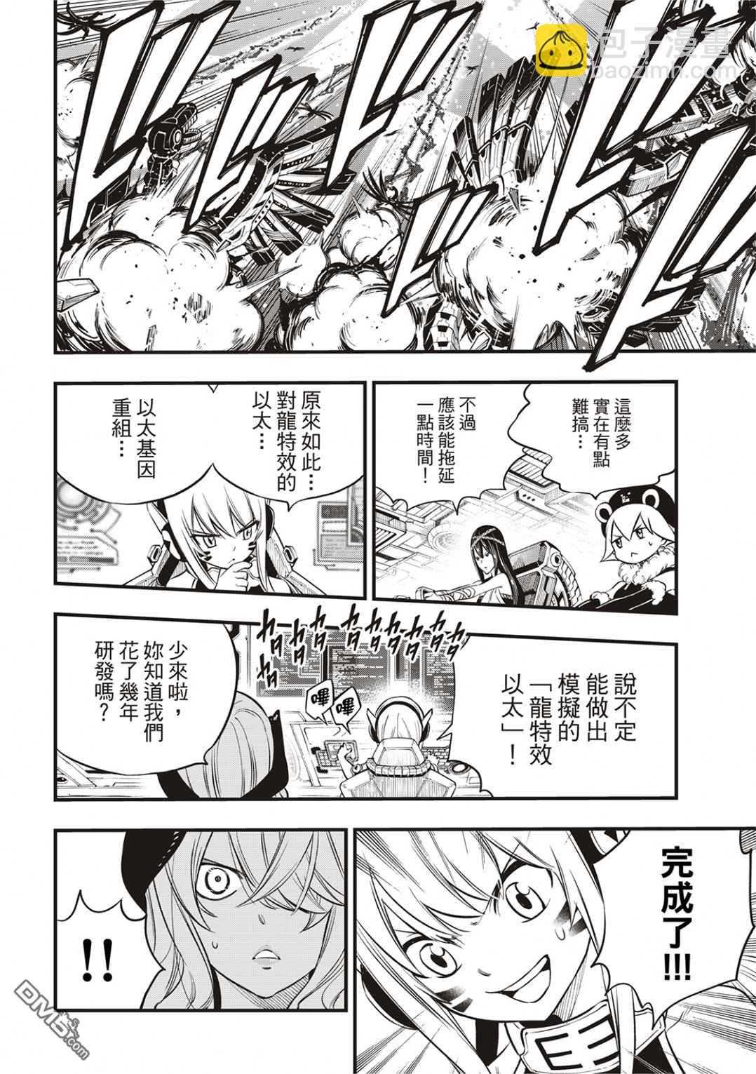 《伊甸星原 EDEN'S ZERO》第182话 战乙女九五式 第12页