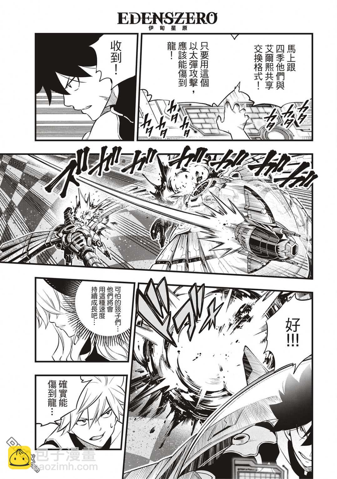 《伊甸星原 EDEN'S ZERO》第182话 战乙女九五式 第13页