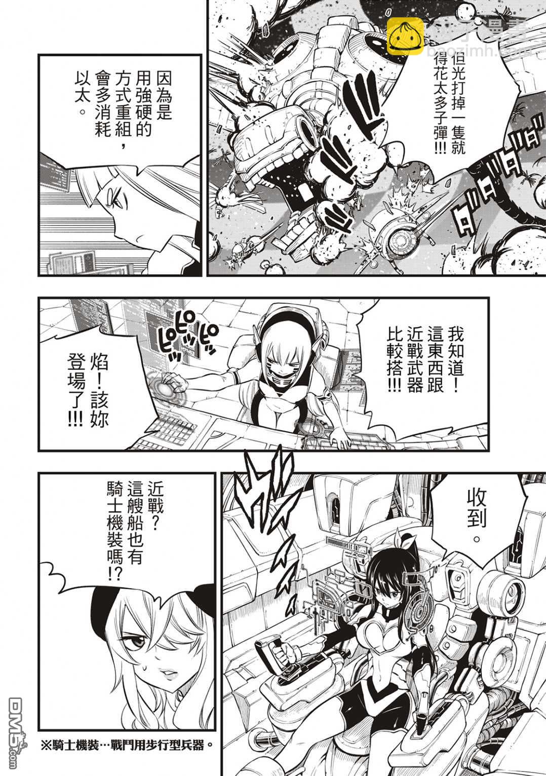 《伊甸星原 EDEN'S ZERO》第182话 战乙女九五式 第14页